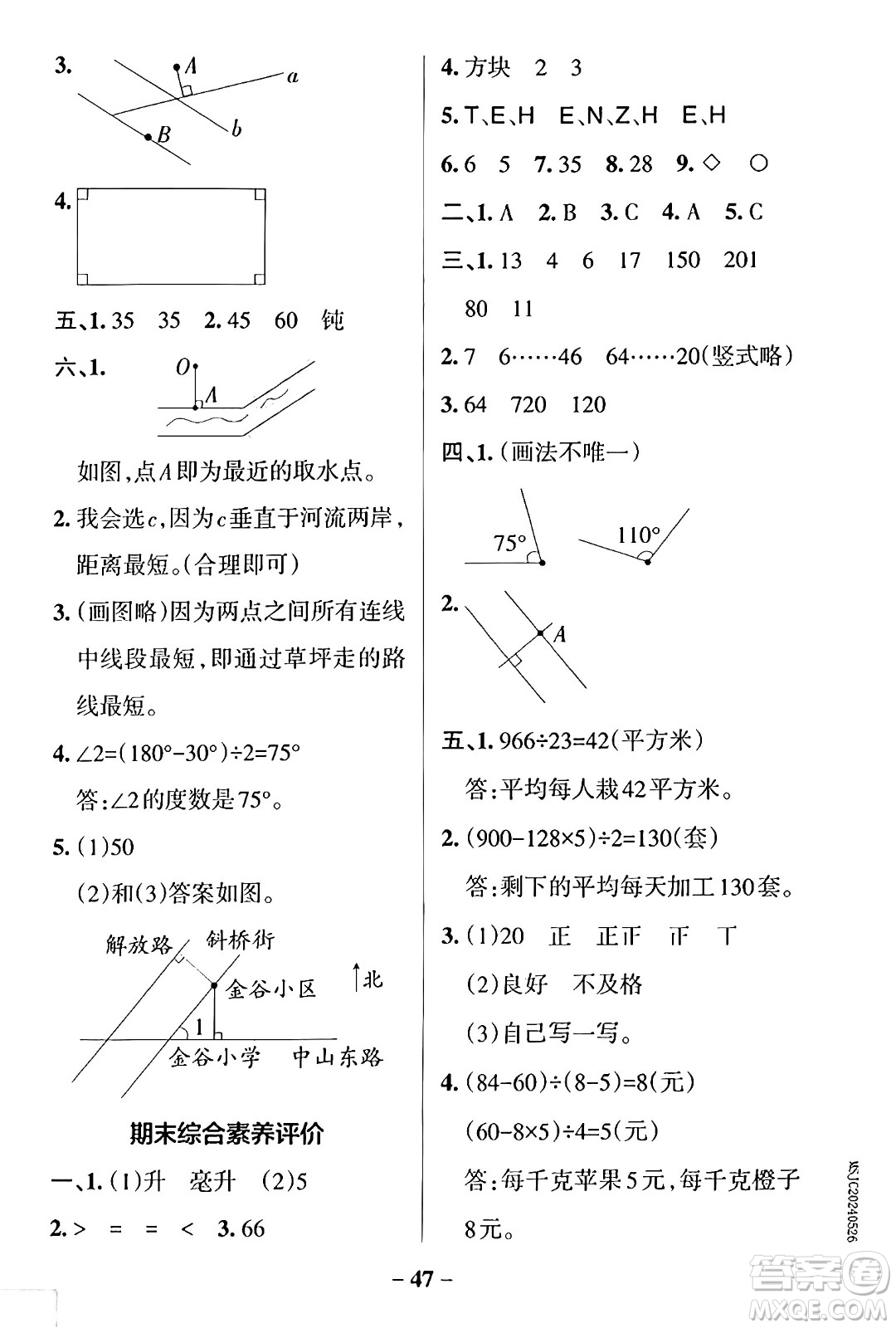 陜西師范大學(xué)出版總社有限公司2024年秋PASS小學(xué)學(xué)霸作業(yè)本四年級數(shù)學(xué)上冊蘇教版答案