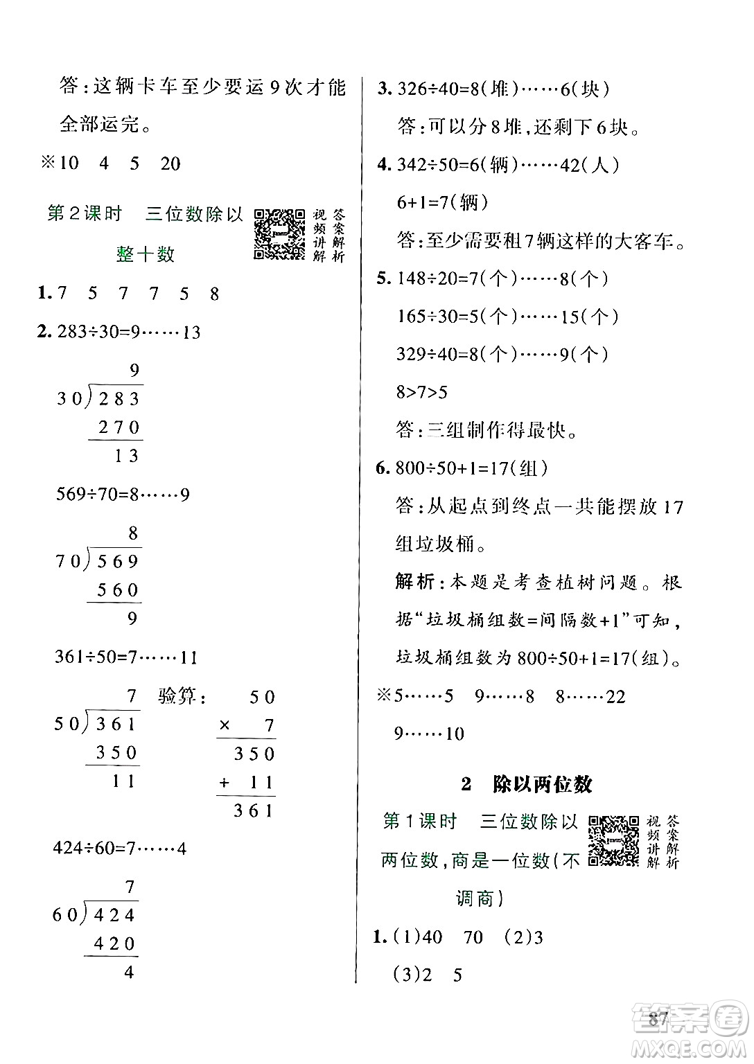 遼寧教育出版社2024年秋PASS小學學霸作業(yè)本四年級數(shù)學上冊冀教版河北專版答案