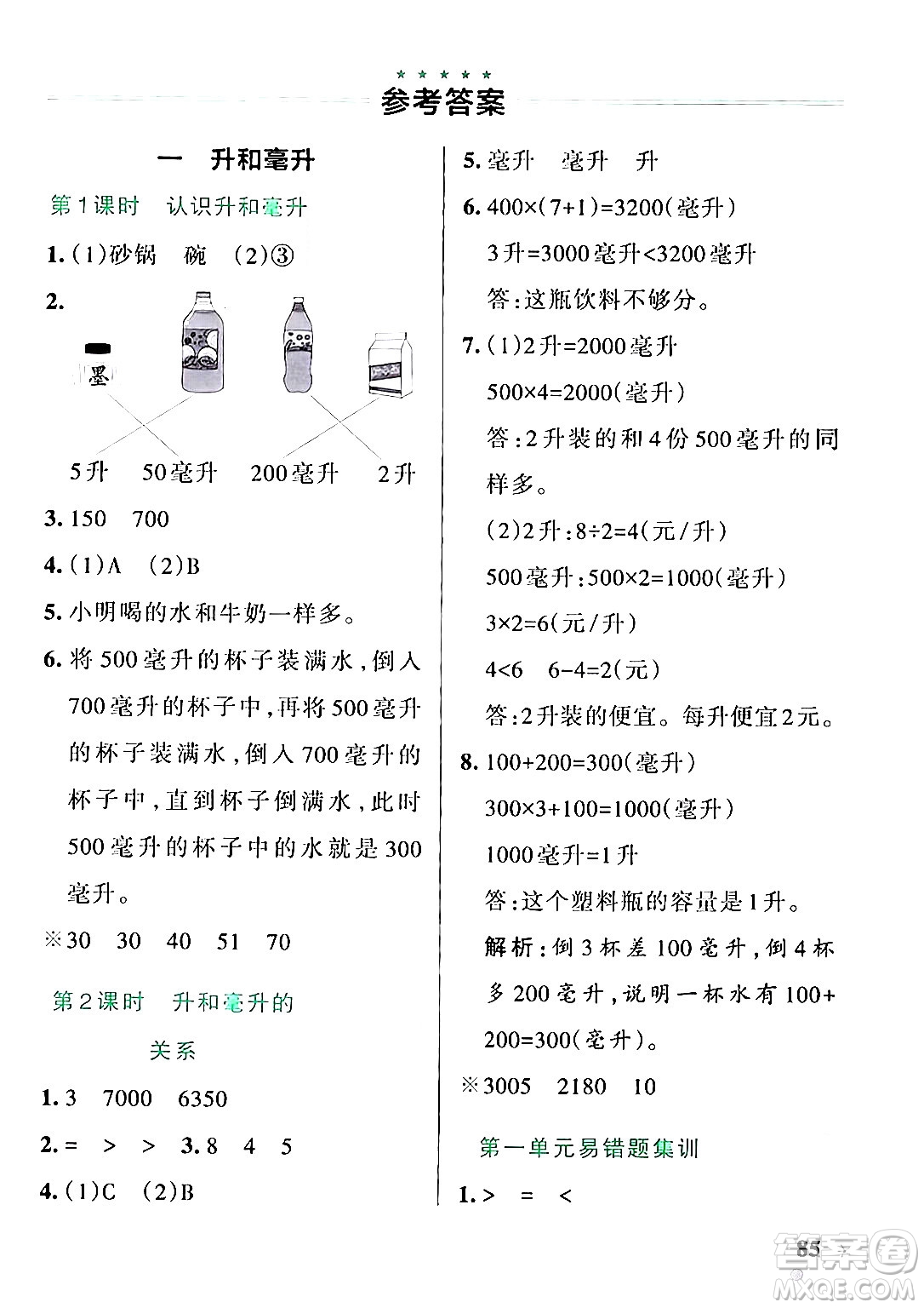 遼寧教育出版社2024年秋PASS小學學霸作業(yè)本四年級數(shù)學上冊冀教版河北專版答案