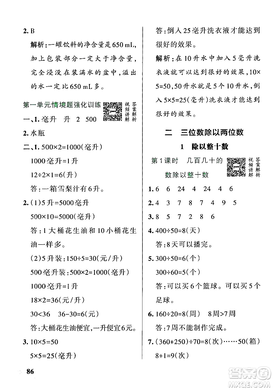 遼寧教育出版社2024年秋PASS小學學霸作業(yè)本四年級數(shù)學上冊冀教版河北專版答案