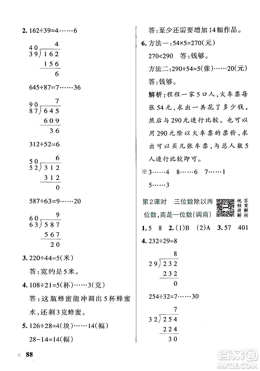 遼寧教育出版社2024年秋PASS小學學霸作業(yè)本四年級數(shù)學上冊冀教版河北專版答案