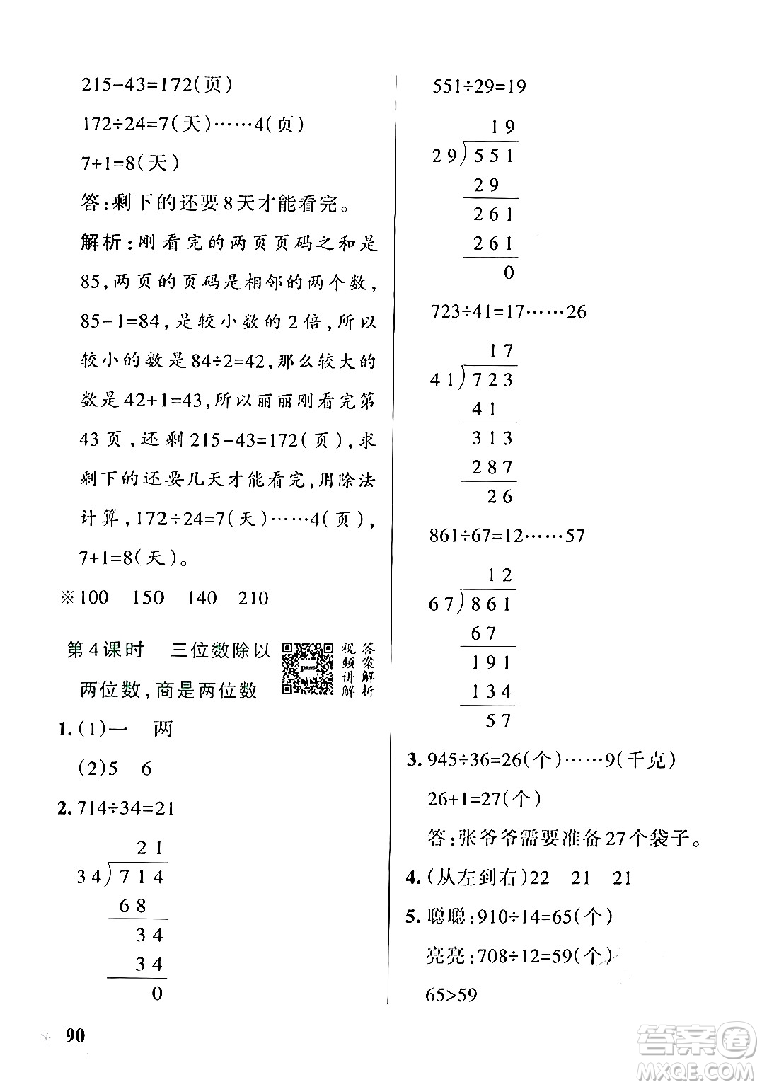 遼寧教育出版社2024年秋PASS小學學霸作業(yè)本四年級數(shù)學上冊冀教版河北專版答案