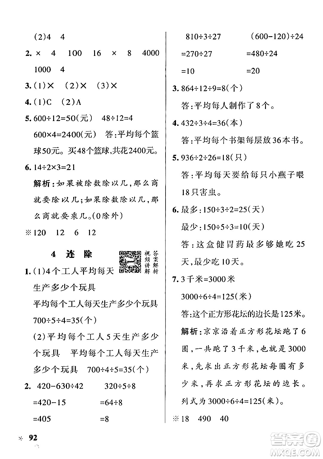 遼寧教育出版社2024年秋PASS小學學霸作業(yè)本四年級數(shù)學上冊冀教版河北專版答案