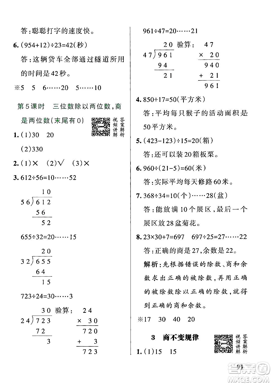 遼寧教育出版社2024年秋PASS小學學霸作業(yè)本四年級數(shù)學上冊冀教版河北專版答案