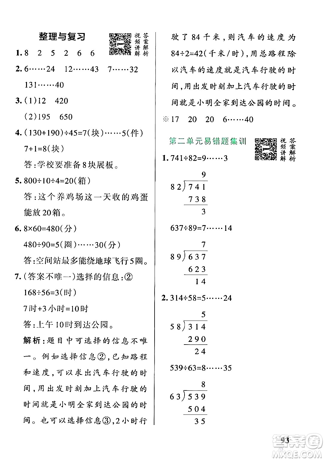 遼寧教育出版社2024年秋PASS小學學霸作業(yè)本四年級數(shù)學上冊冀教版河北專版答案