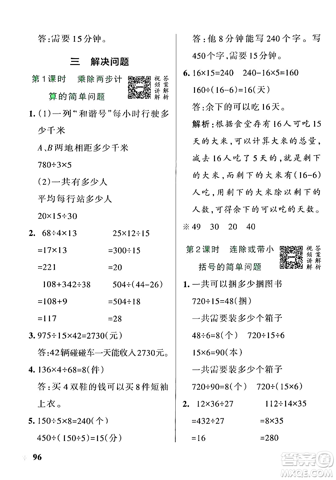 遼寧教育出版社2024年秋PASS小學學霸作業(yè)本四年級數(shù)學上冊冀教版河北專版答案