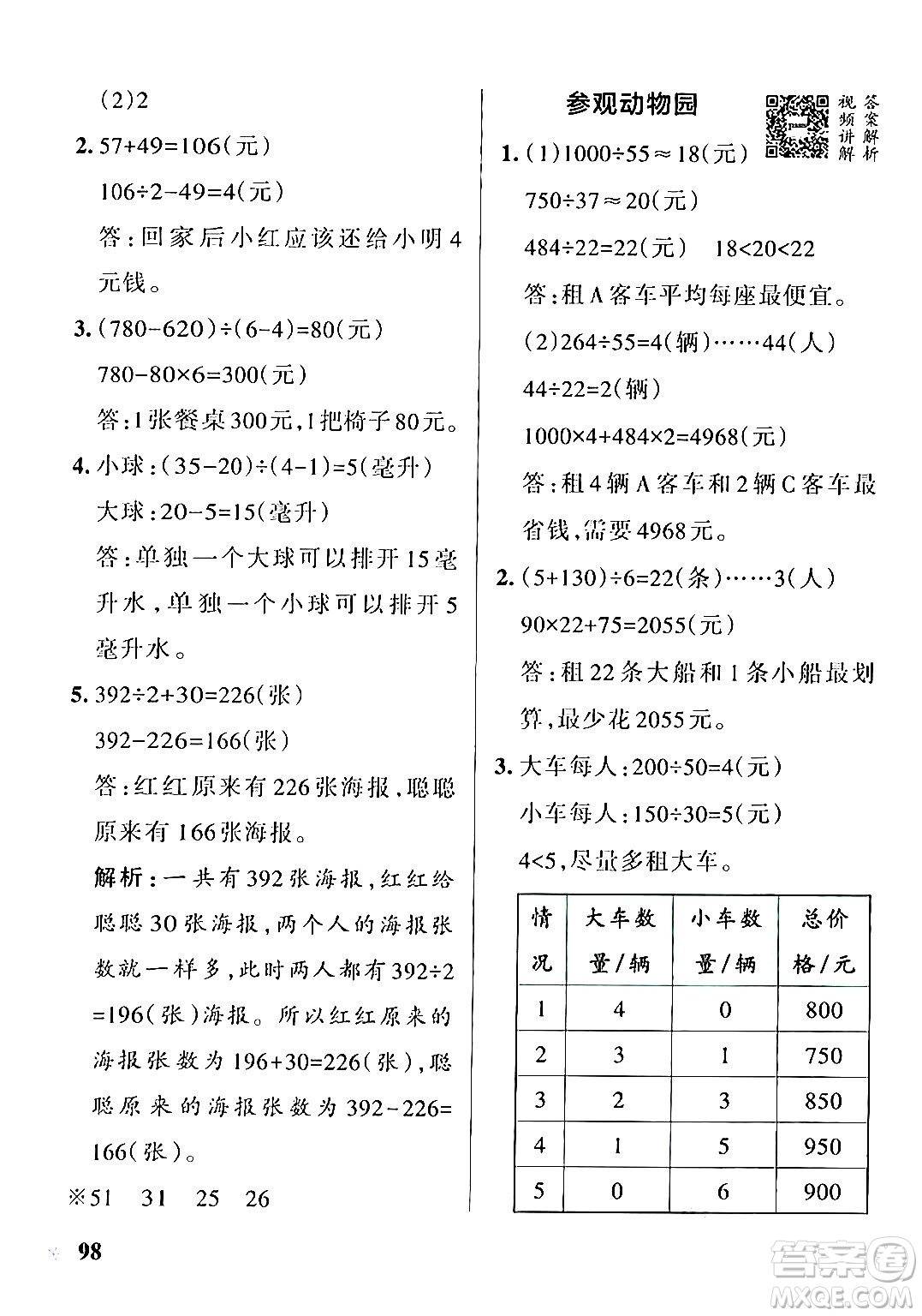 遼寧教育出版社2024年秋PASS小學學霸作業(yè)本四年級數(shù)學上冊冀教版河北專版答案