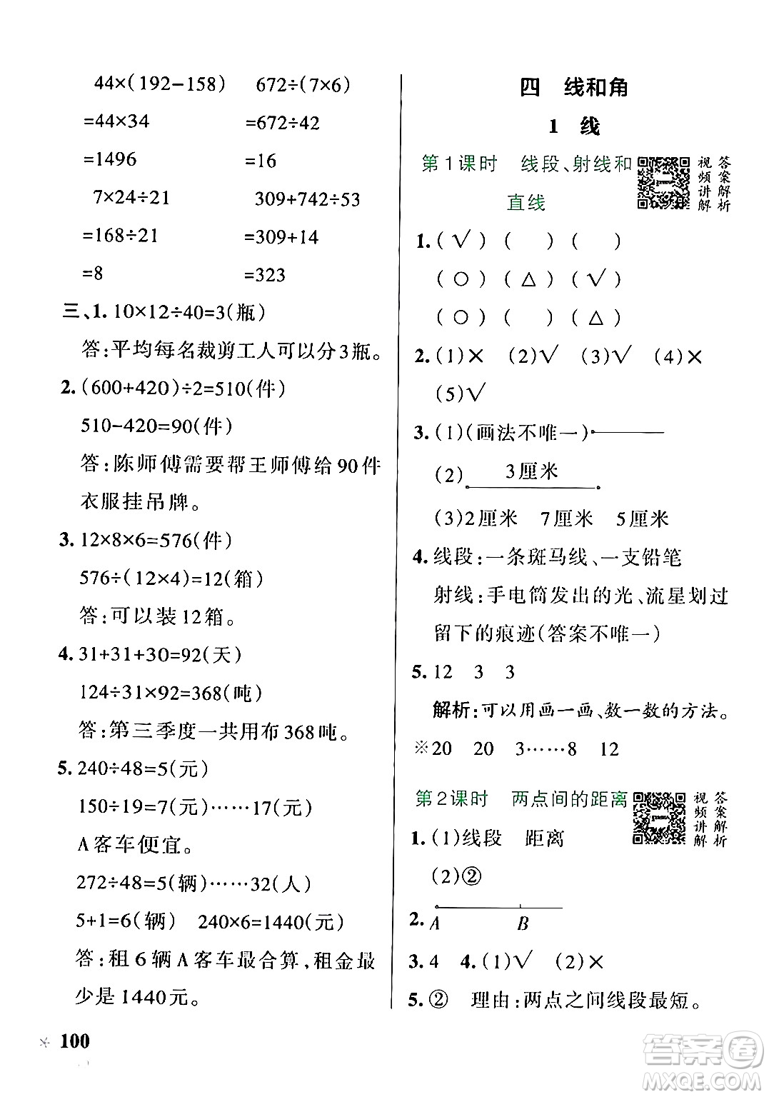 遼寧教育出版社2024年秋PASS小學學霸作業(yè)本四年級數(shù)學上冊冀教版河北專版答案