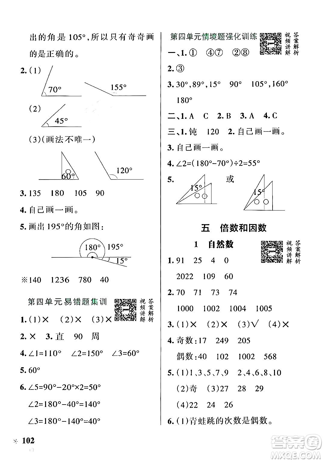 遼寧教育出版社2024年秋PASS小學學霸作業(yè)本四年級數(shù)學上冊冀教版河北專版答案