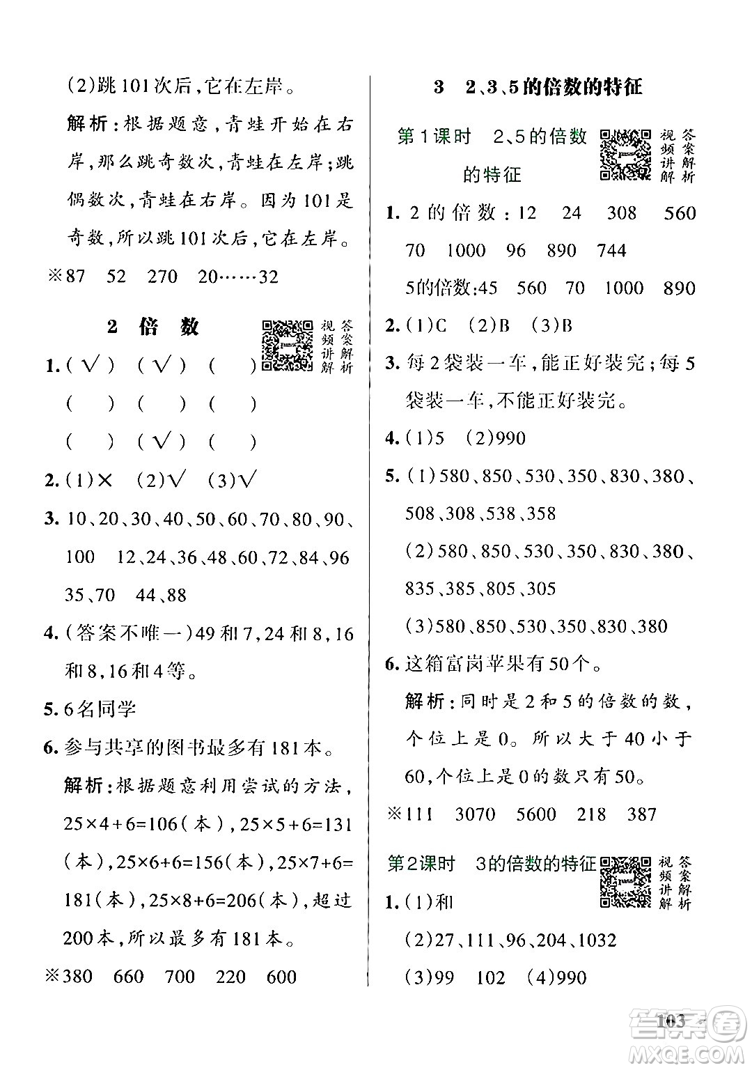 遼寧教育出版社2024年秋PASS小學學霸作業(yè)本四年級數(shù)學上冊冀教版河北專版答案