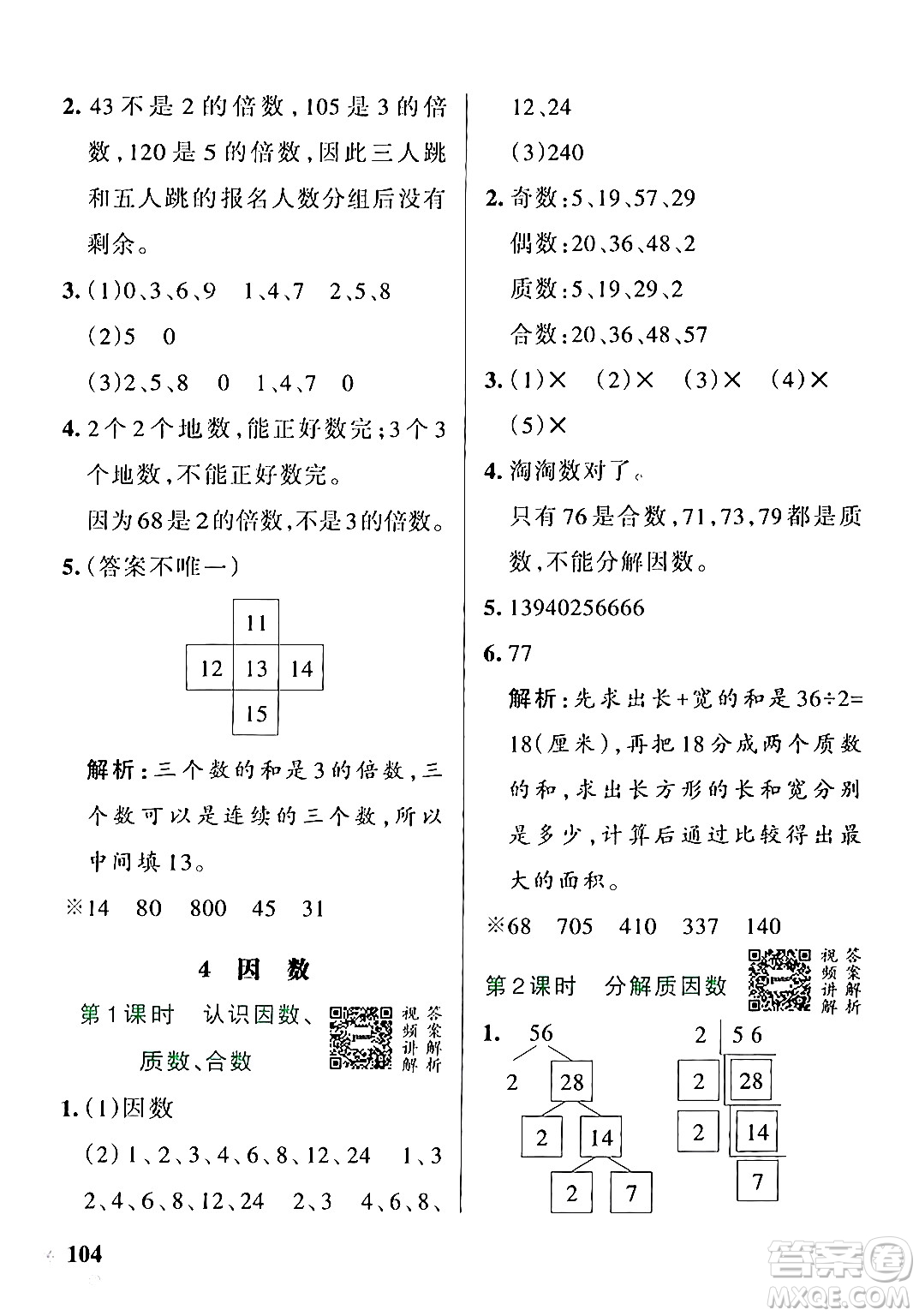 遼寧教育出版社2024年秋PASS小學學霸作業(yè)本四年級數(shù)學上冊冀教版河北專版答案