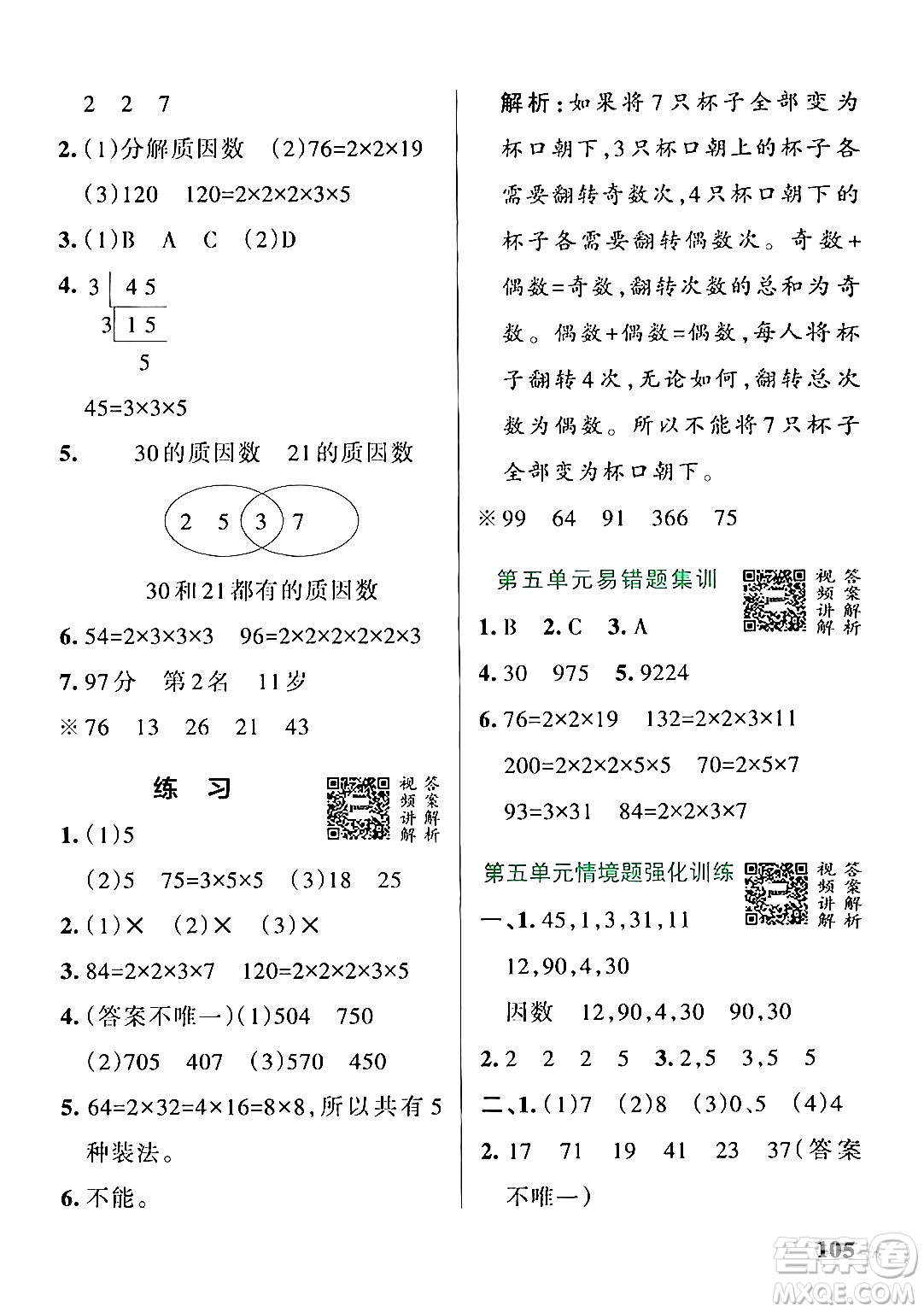 遼寧教育出版社2024年秋PASS小學學霸作業(yè)本四年級數(shù)學上冊冀教版河北專版答案