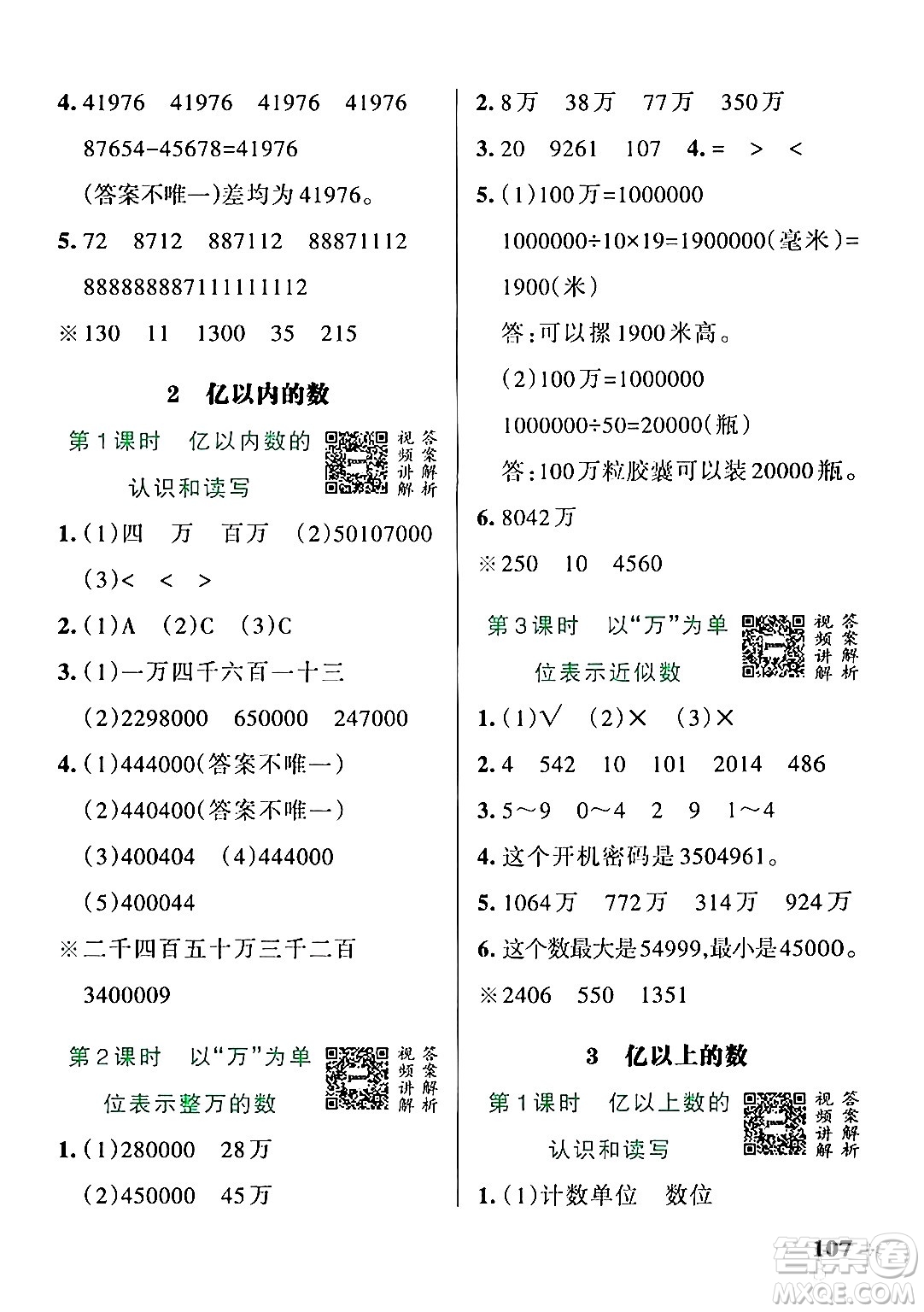 遼寧教育出版社2024年秋PASS小學學霸作業(yè)本四年級數(shù)學上冊冀教版河北專版答案