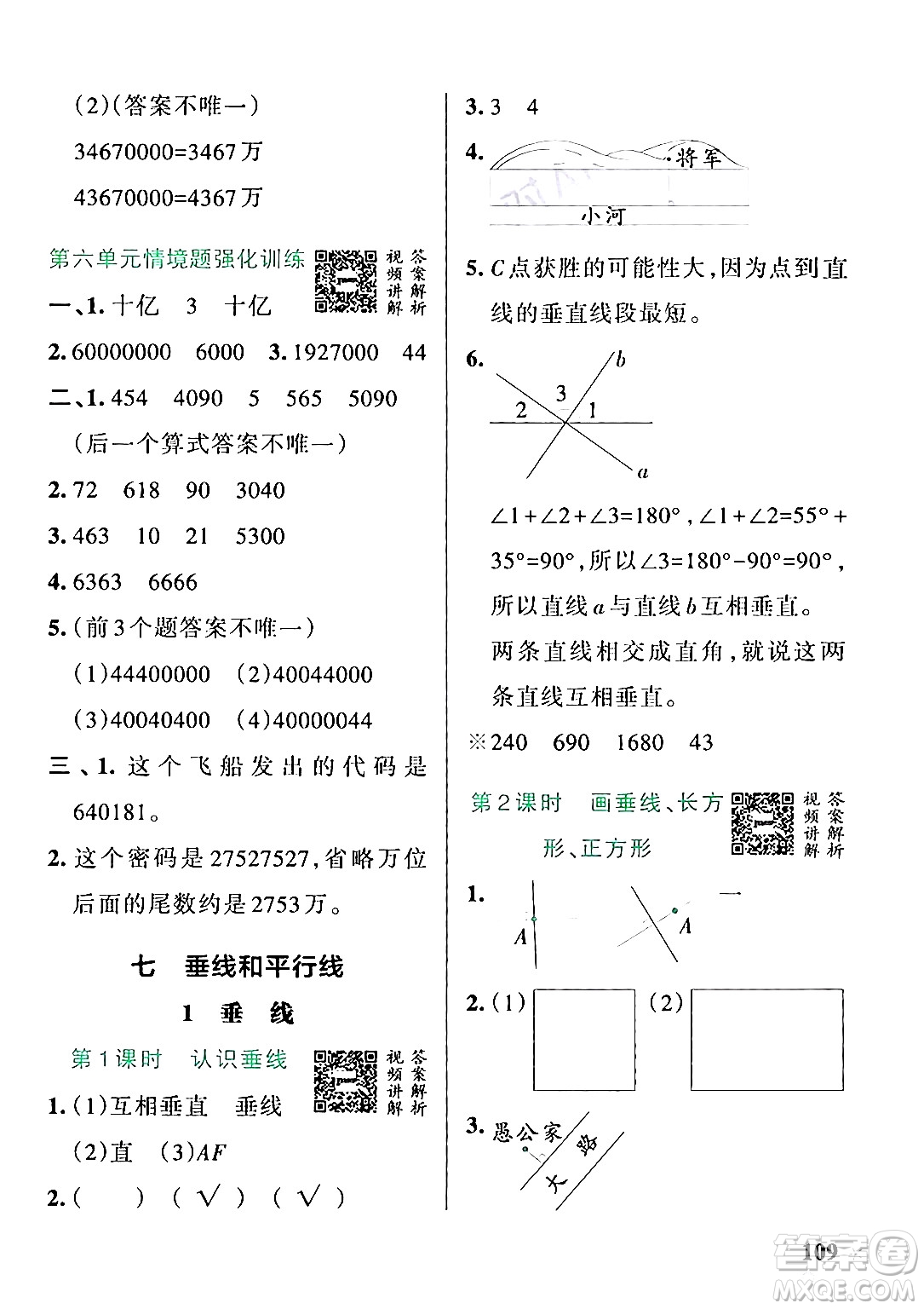 遼寧教育出版社2024年秋PASS小學學霸作業(yè)本四年級數(shù)學上冊冀教版河北專版答案