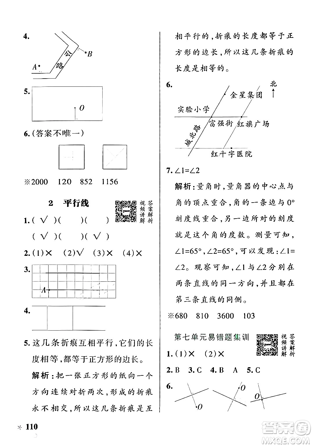 遼寧教育出版社2024年秋PASS小學學霸作業(yè)本四年級數(shù)學上冊冀教版河北專版答案