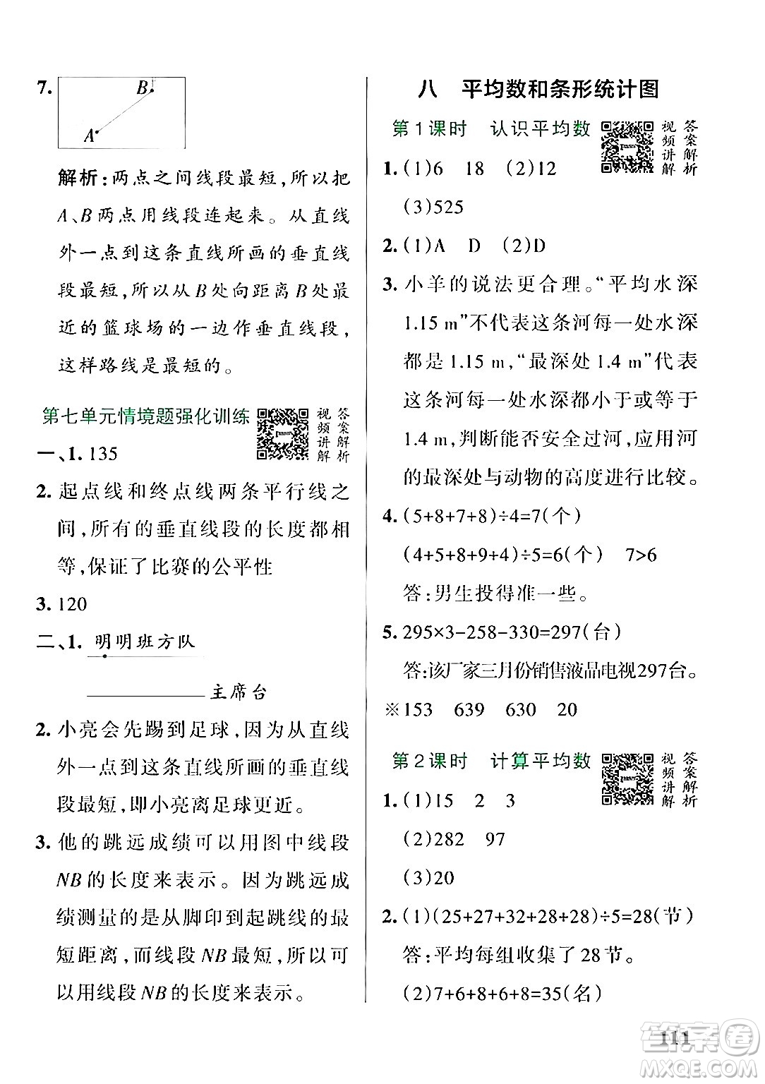 遼寧教育出版社2024年秋PASS小學學霸作業(yè)本四年級數(shù)學上冊冀教版河北專版答案