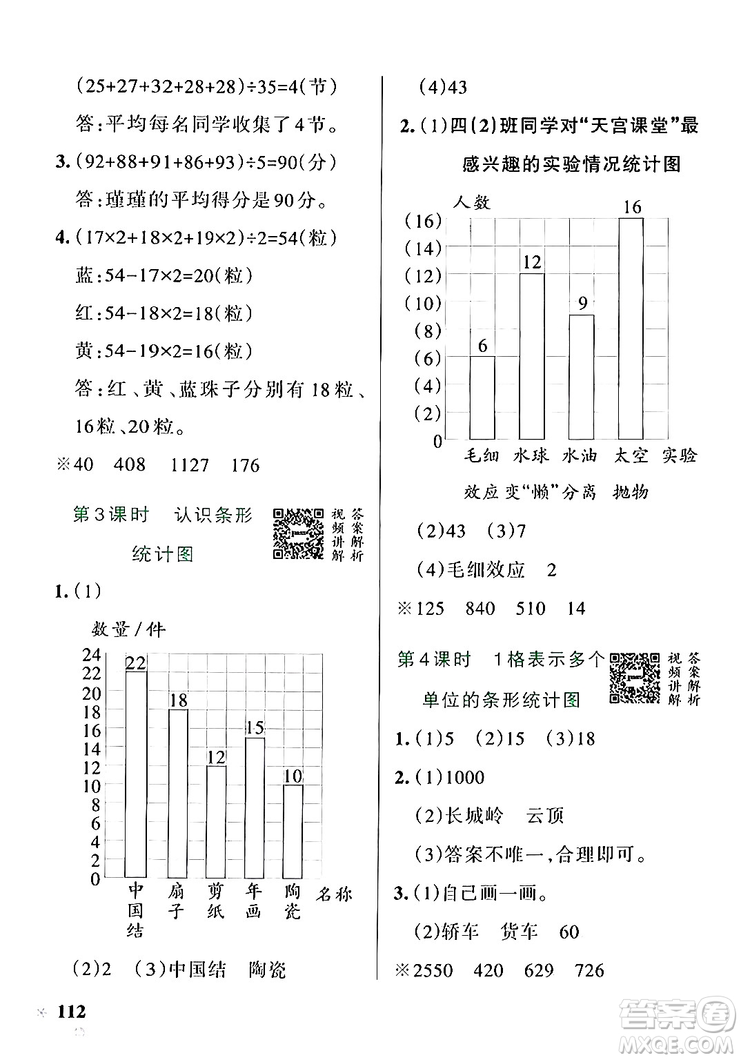 遼寧教育出版社2024年秋PASS小學學霸作業(yè)本四年級數(shù)學上冊冀教版河北專版答案