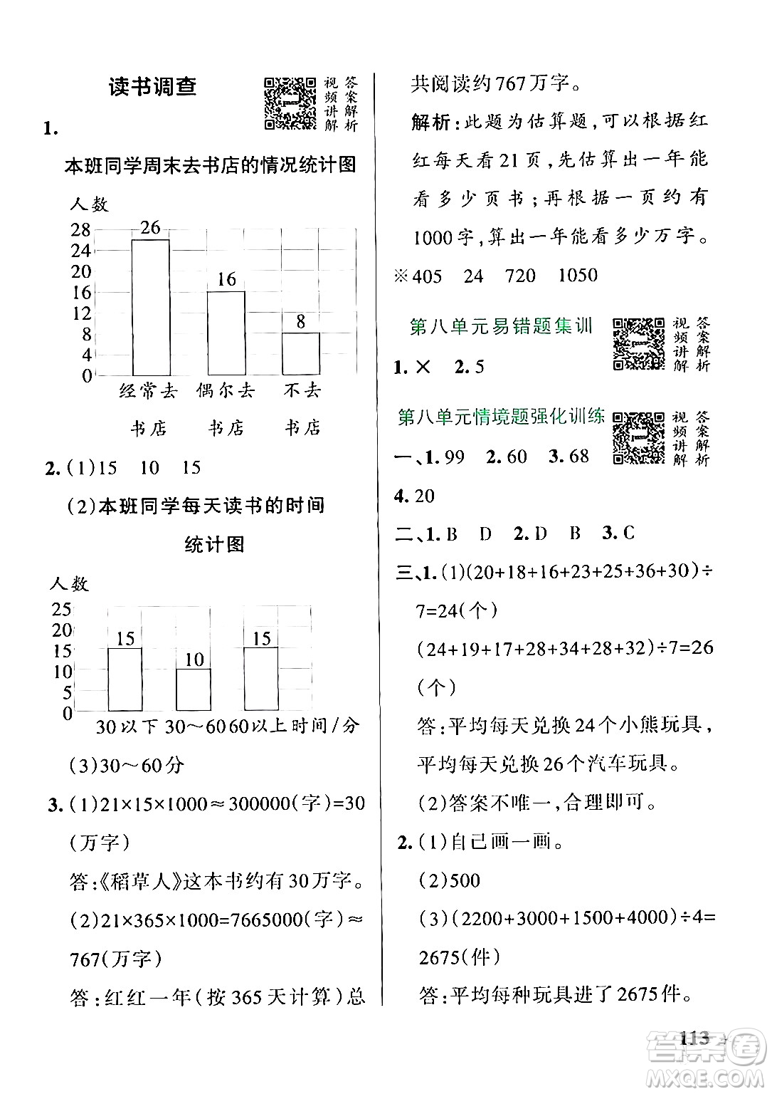 遼寧教育出版社2024年秋PASS小學學霸作業(yè)本四年級數(shù)學上冊冀教版河北專版答案