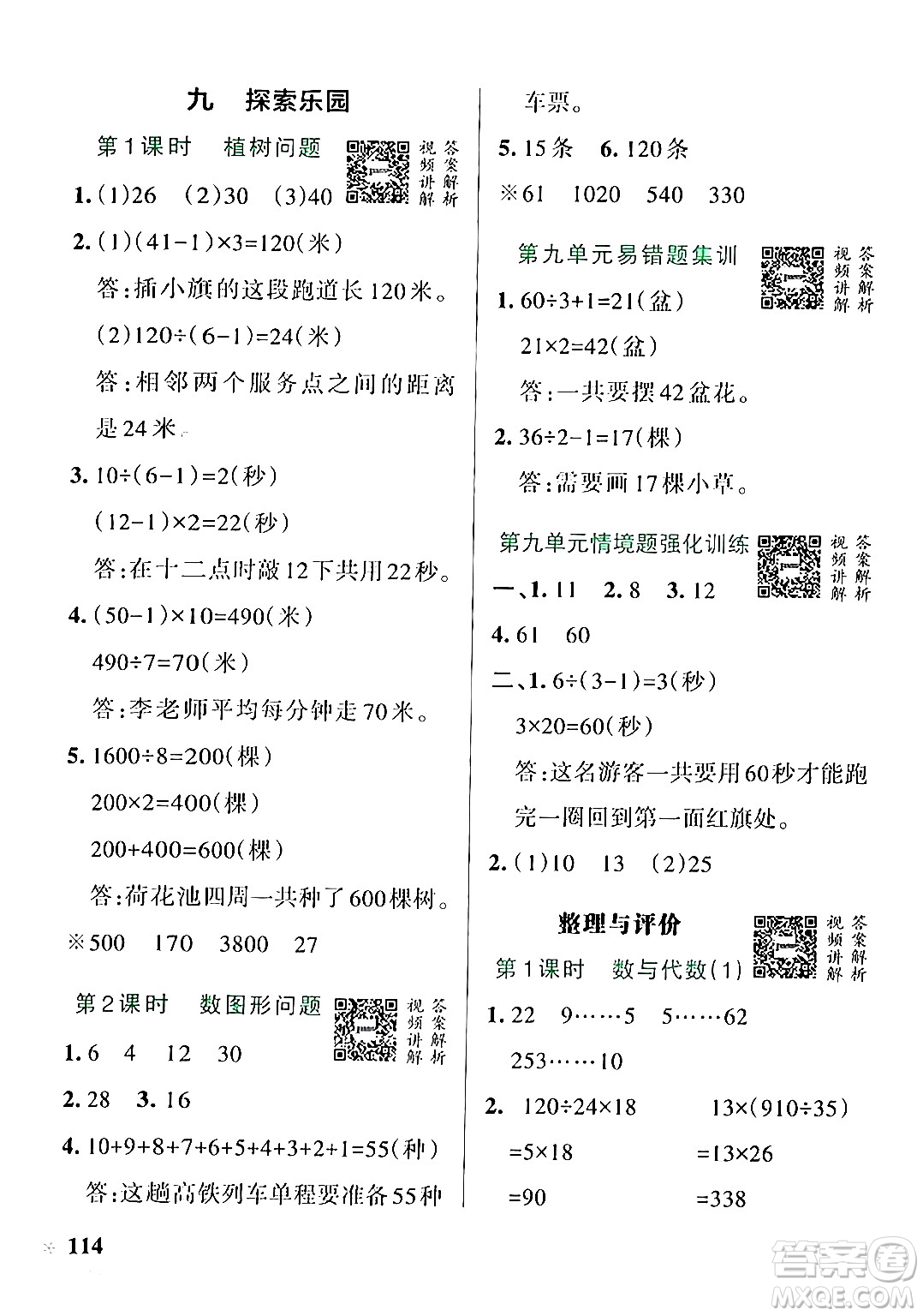 遼寧教育出版社2024年秋PASS小學學霸作業(yè)本四年級數(shù)學上冊冀教版河北專版答案