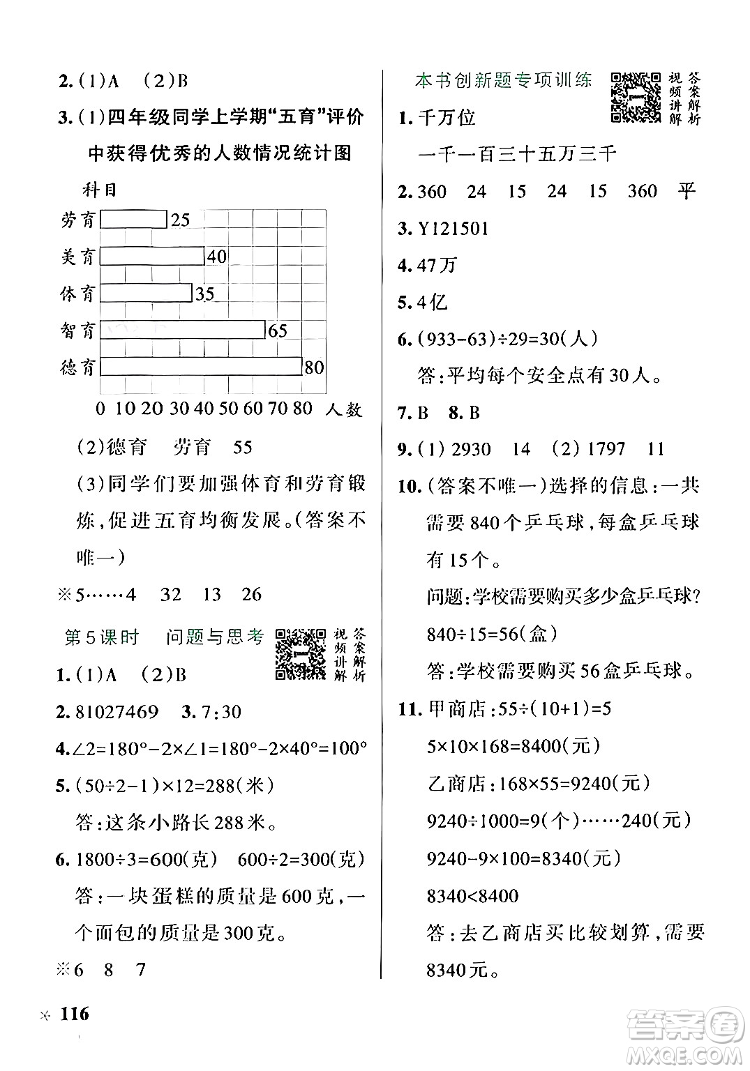 遼寧教育出版社2024年秋PASS小學學霸作業(yè)本四年級數(shù)學上冊冀教版河北專版答案