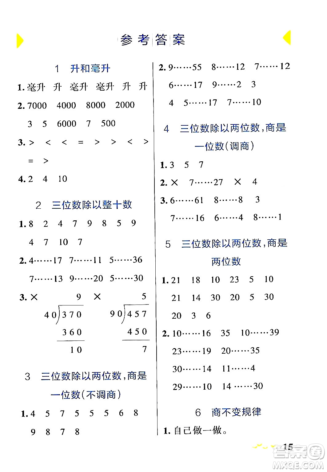 遼寧教育出版社2024年秋PASS小學學霸作業(yè)本四年級數(shù)學上冊冀教版河北專版答案