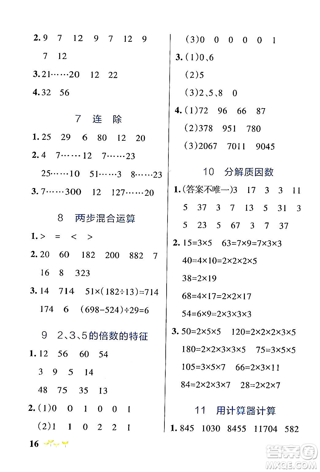 遼寧教育出版社2024年秋PASS小學學霸作業(yè)本四年級數(shù)學上冊冀教版河北專版答案