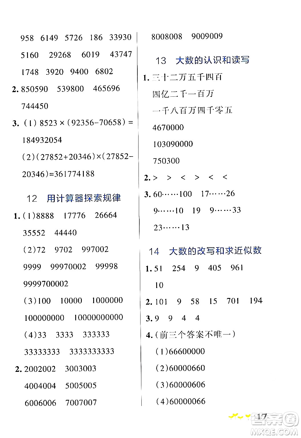 遼寧教育出版社2024年秋PASS小學學霸作業(yè)本四年級數(shù)學上冊冀教版河北專版答案