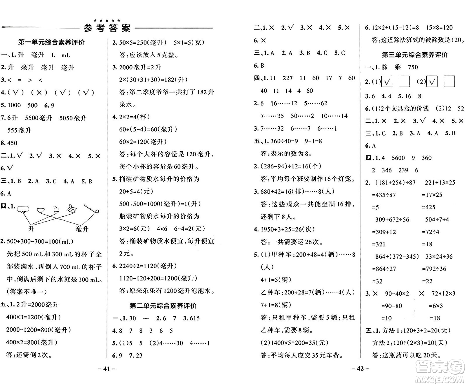 遼寧教育出版社2024年秋PASS小學學霸作業(yè)本四年級數(shù)學上冊冀教版河北專版答案