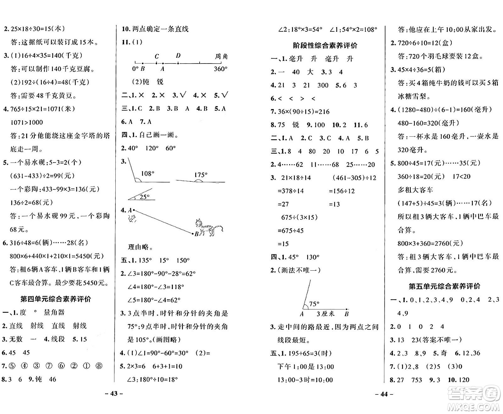 遼寧教育出版社2024年秋PASS小學學霸作業(yè)本四年級數(shù)學上冊冀教版河北專版答案