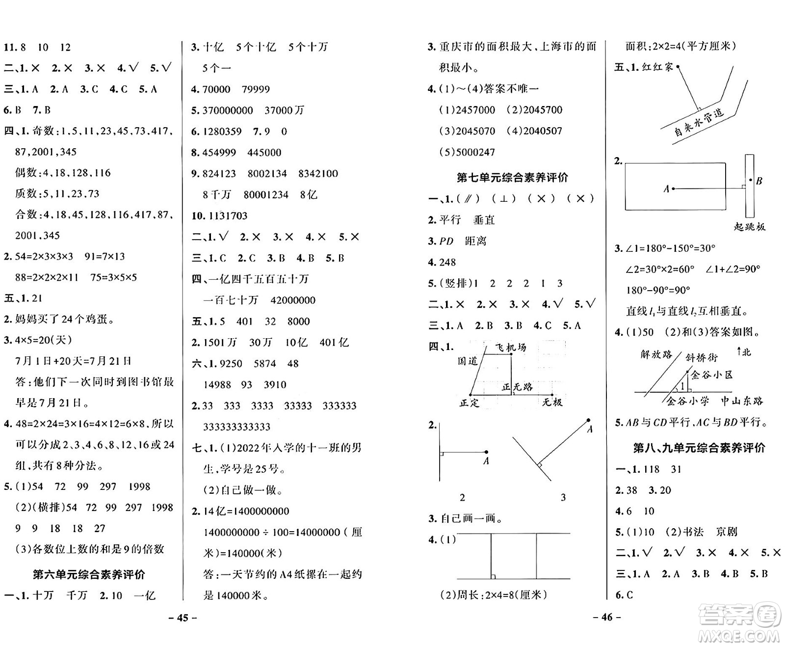 遼寧教育出版社2024年秋PASS小學學霸作業(yè)本四年級數(shù)學上冊冀教版河北專版答案