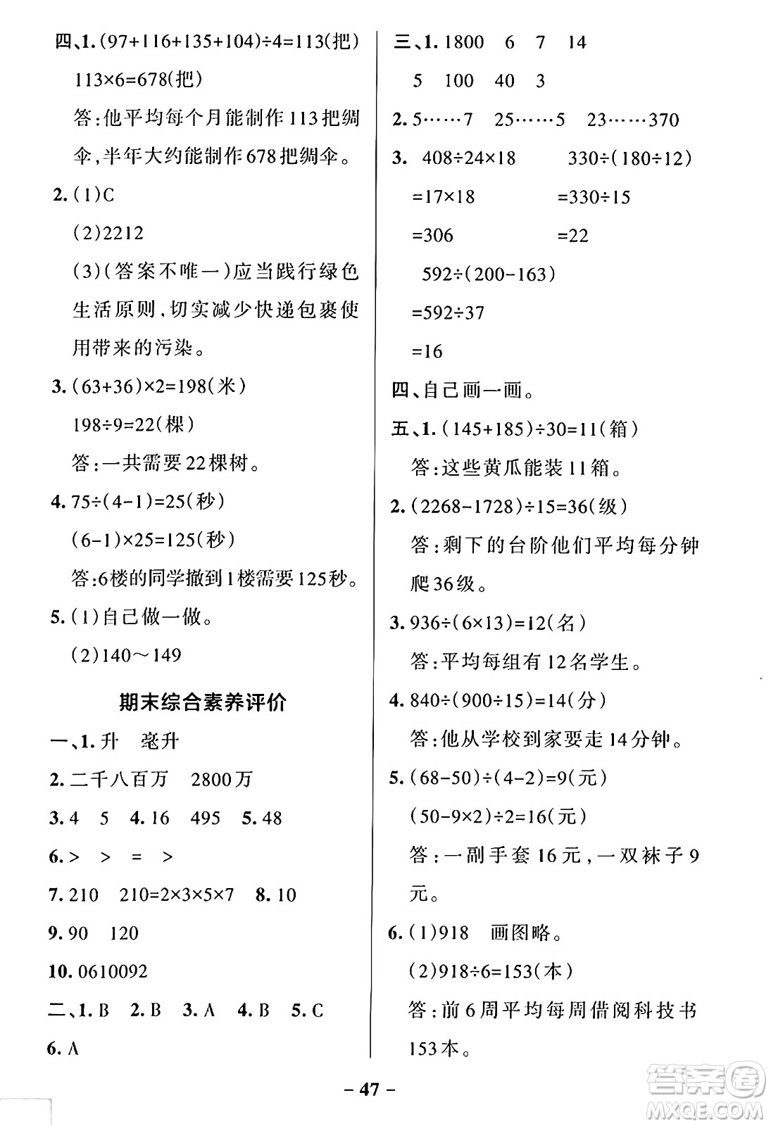 遼寧教育出版社2024年秋PASS小學學霸作業(yè)本四年級數(shù)學上冊冀教版河北專版答案