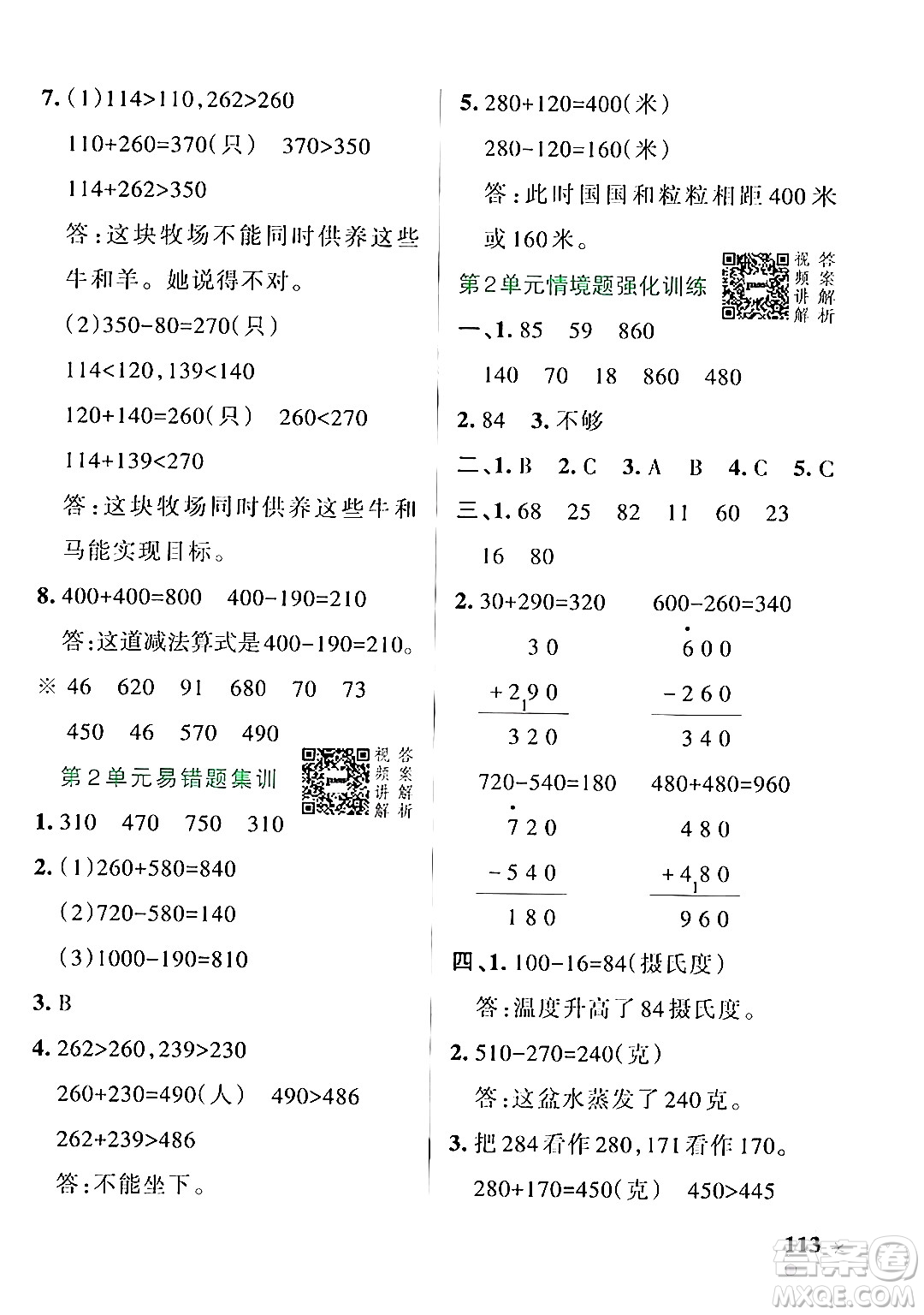 遼寧教育出版社2024年秋PASS小學學霸作業(yè)本三年級數(shù)學上冊人教版答案