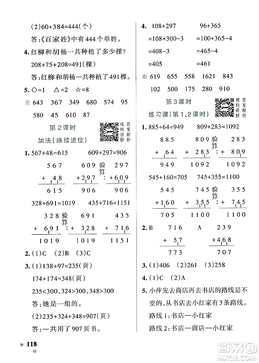 遼寧教育出版社2024年秋PASS小學學霸作業(yè)本三年級數(shù)學上冊人教版答案