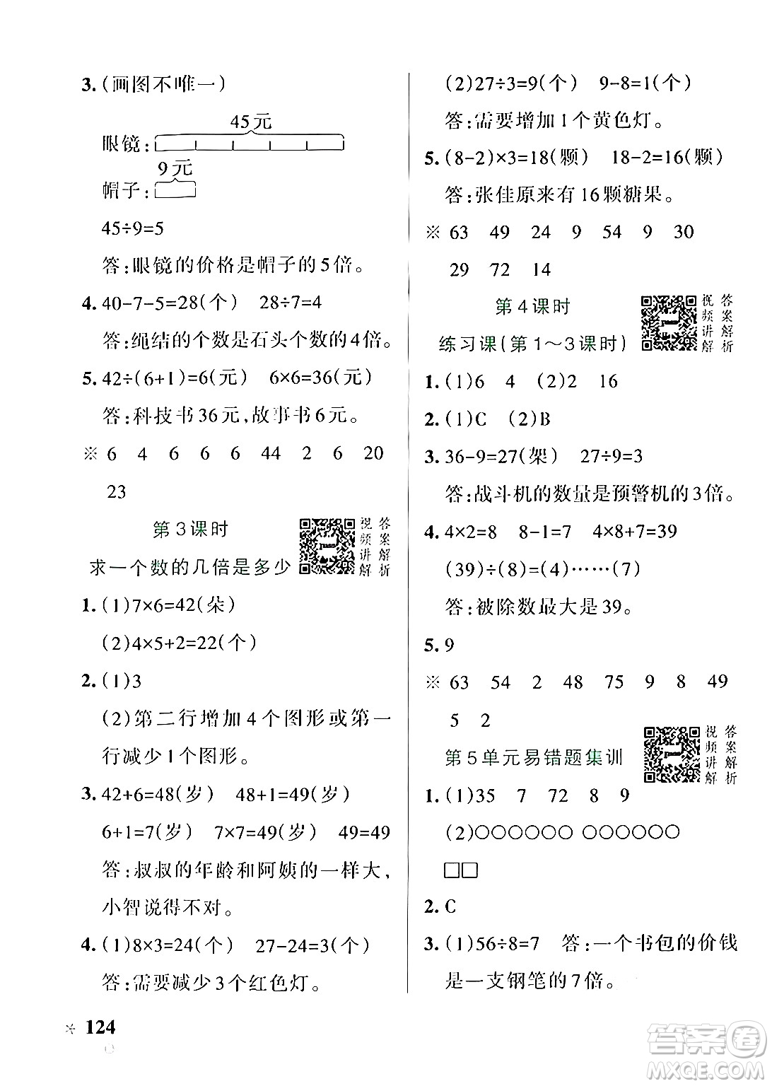 遼寧教育出版社2024年秋PASS小學學霸作業(yè)本三年級數(shù)學上冊人教版答案