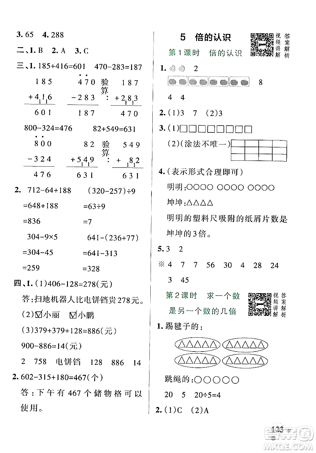 遼寧教育出版社2024年秋PASS小學學霸作業(yè)本三年級數(shù)學上冊人教版答案