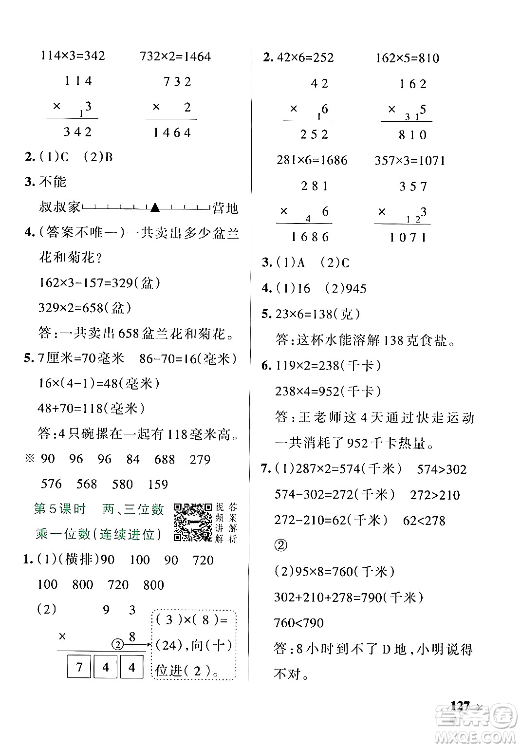 遼寧教育出版社2024年秋PASS小學學霸作業(yè)本三年級數(shù)學上冊人教版答案