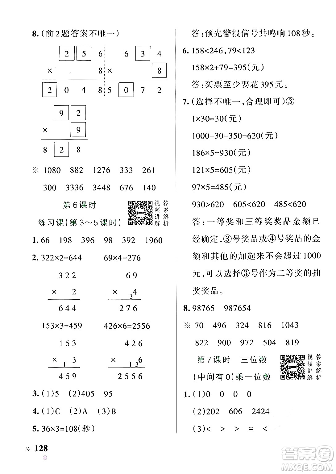 遼寧教育出版社2024年秋PASS小學學霸作業(yè)本三年級數(shù)學上冊人教版答案