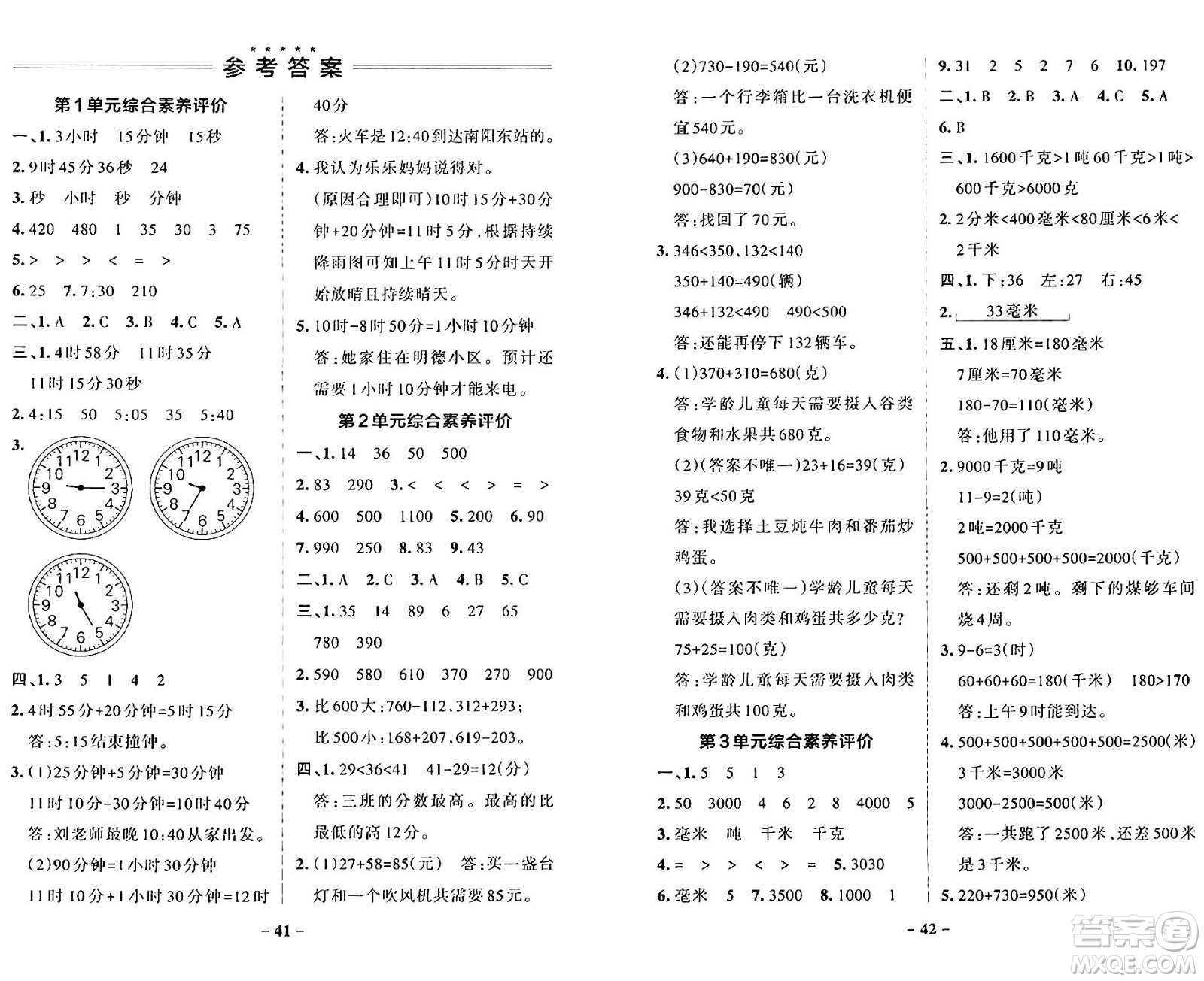 遼寧教育出版社2024年秋PASS小學學霸作業(yè)本三年級數(shù)學上冊人教版答案