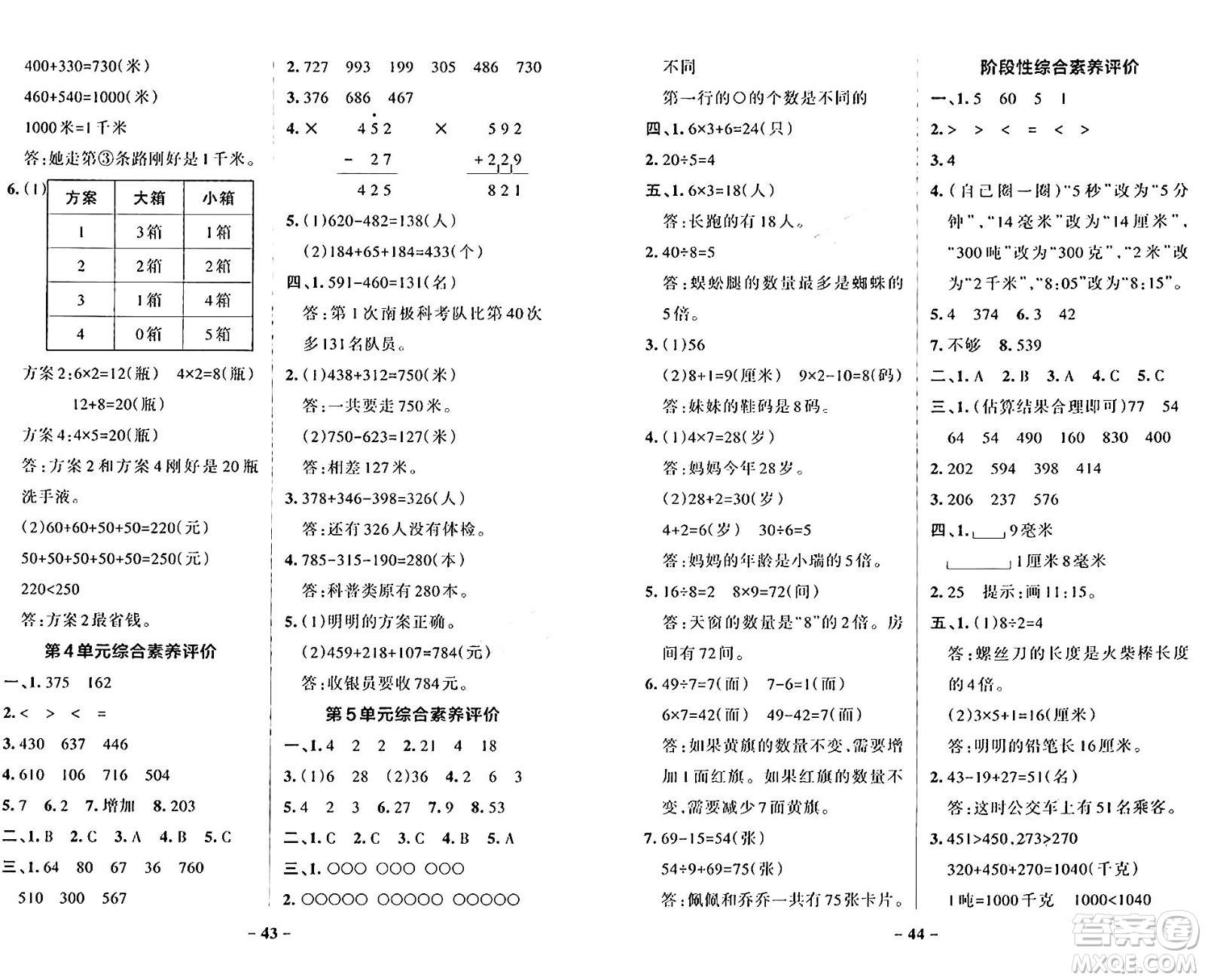 遼寧教育出版社2024年秋PASS小學學霸作業(yè)本三年級數(shù)學上冊人教版答案