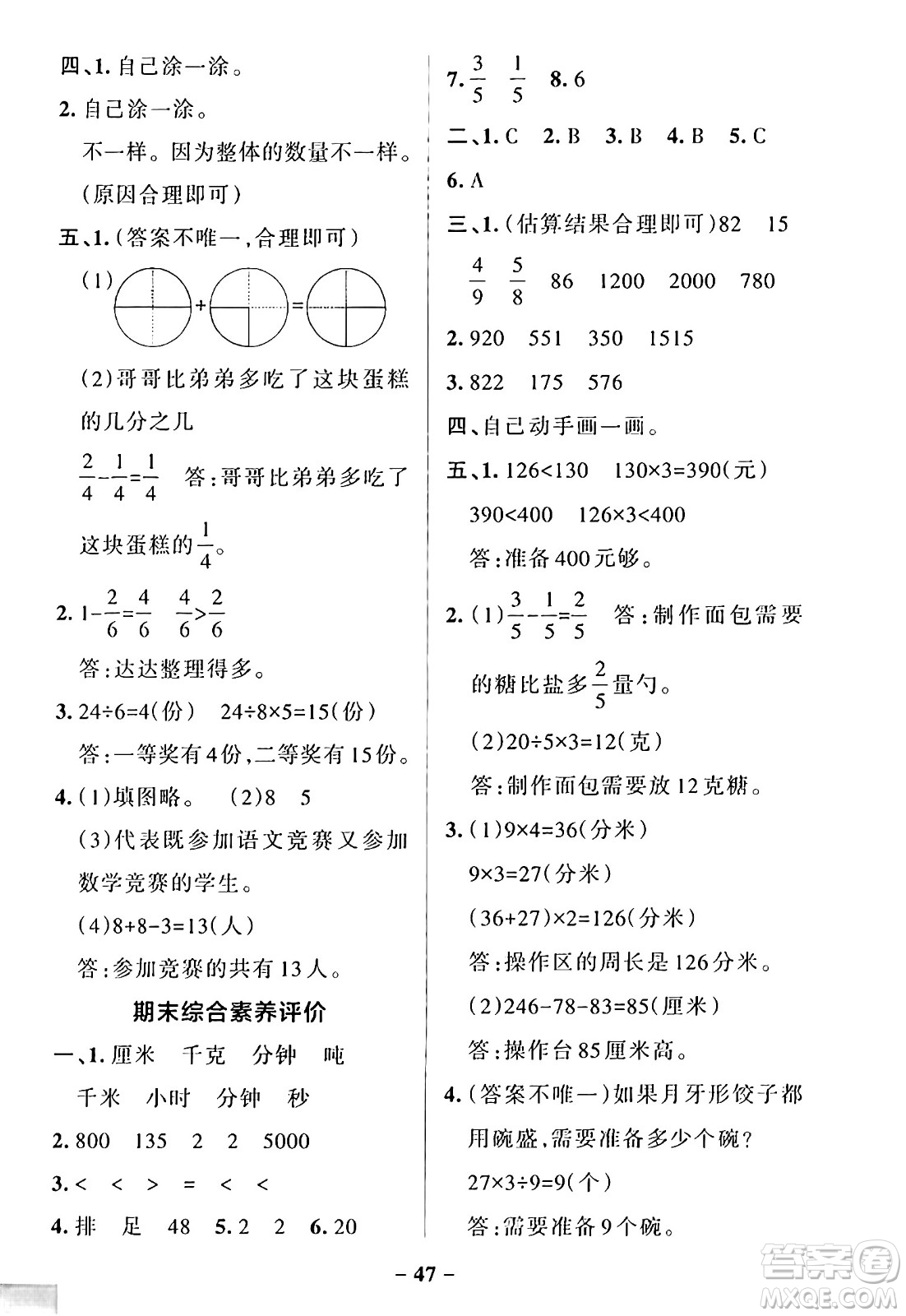 遼寧教育出版社2024年秋PASS小學學霸作業(yè)本三年級數(shù)學上冊人教版答案