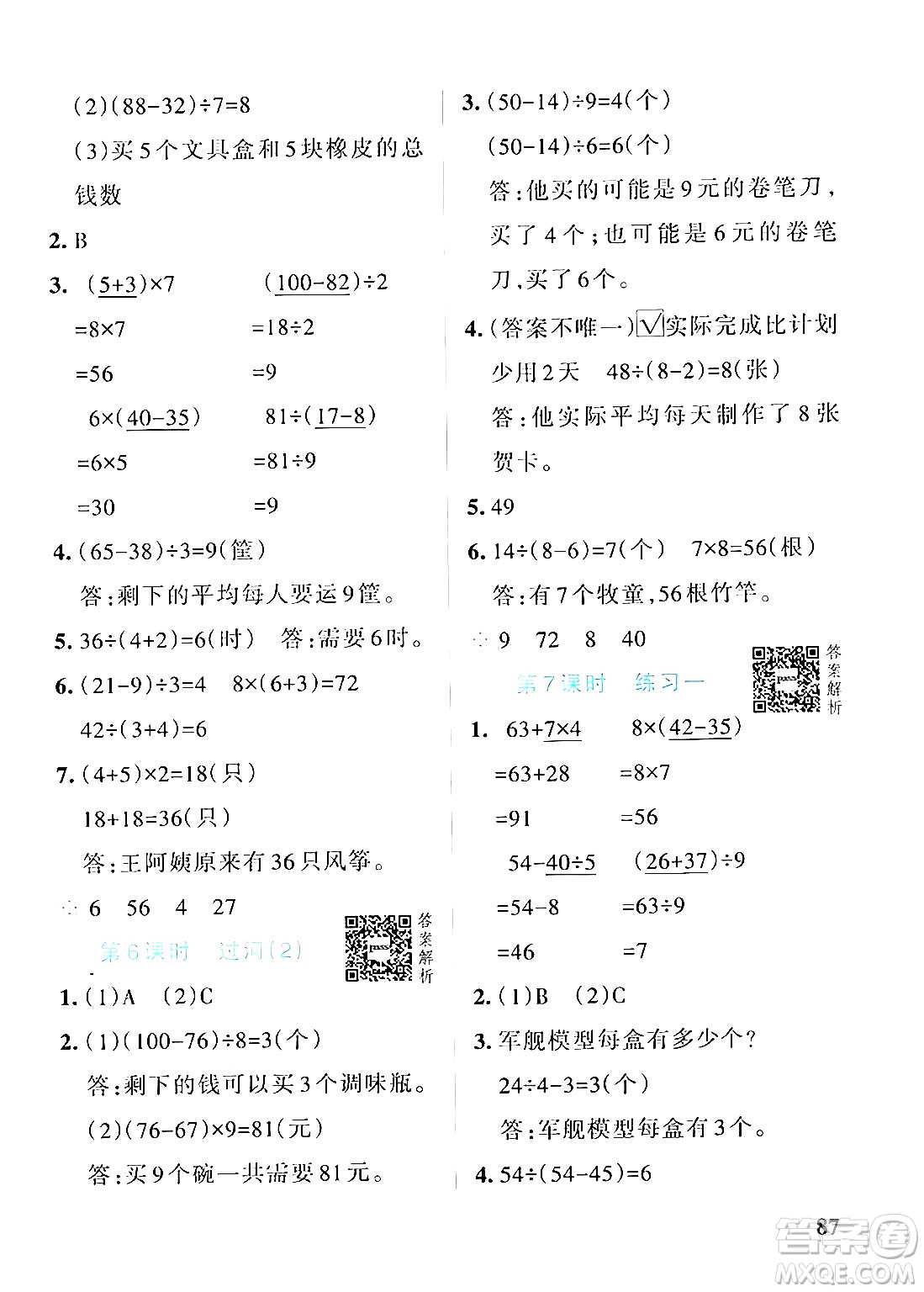 遼寧教育出版社2024年秋PASS小學(xué)學(xué)霸作業(yè)本三年級(jí)數(shù)學(xué)上冊(cè)北師大版答案