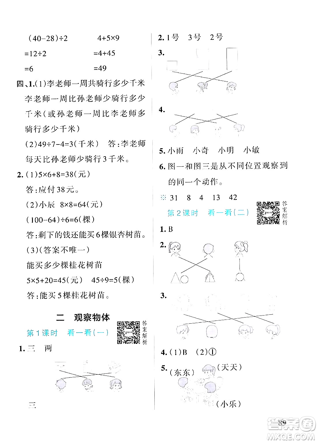 遼寧教育出版社2024年秋PASS小學(xué)學(xué)霸作業(yè)本三年級(jí)數(shù)學(xué)上冊(cè)北師大版答案