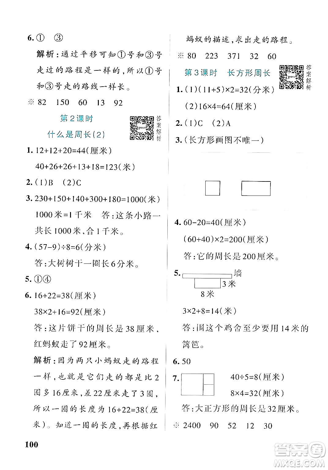 遼寧教育出版社2024年秋PASS小學(xué)學(xué)霸作業(yè)本三年級(jí)數(shù)學(xué)上冊(cè)北師大版答案