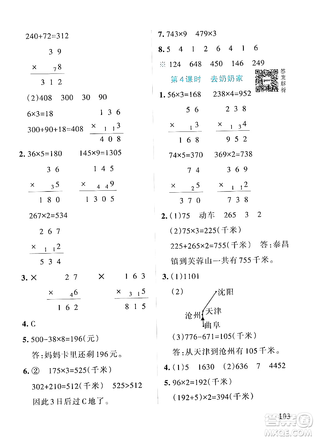 遼寧教育出版社2024年秋PASS小學(xué)學(xué)霸作業(yè)本三年級(jí)數(shù)學(xué)上冊(cè)北師大版答案