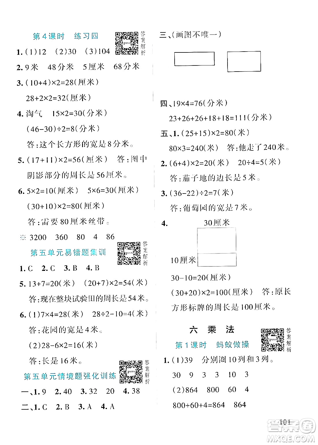 遼寧教育出版社2024年秋PASS小學(xué)學(xué)霸作業(yè)本三年級(jí)數(shù)學(xué)上冊(cè)北師大版答案