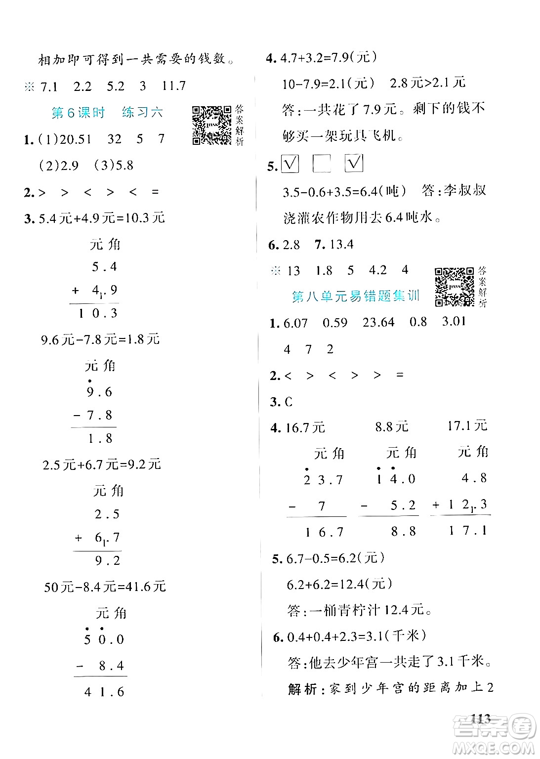 遼寧教育出版社2024年秋PASS小學(xué)學(xué)霸作業(yè)本三年級(jí)數(shù)學(xué)上冊(cè)北師大版答案