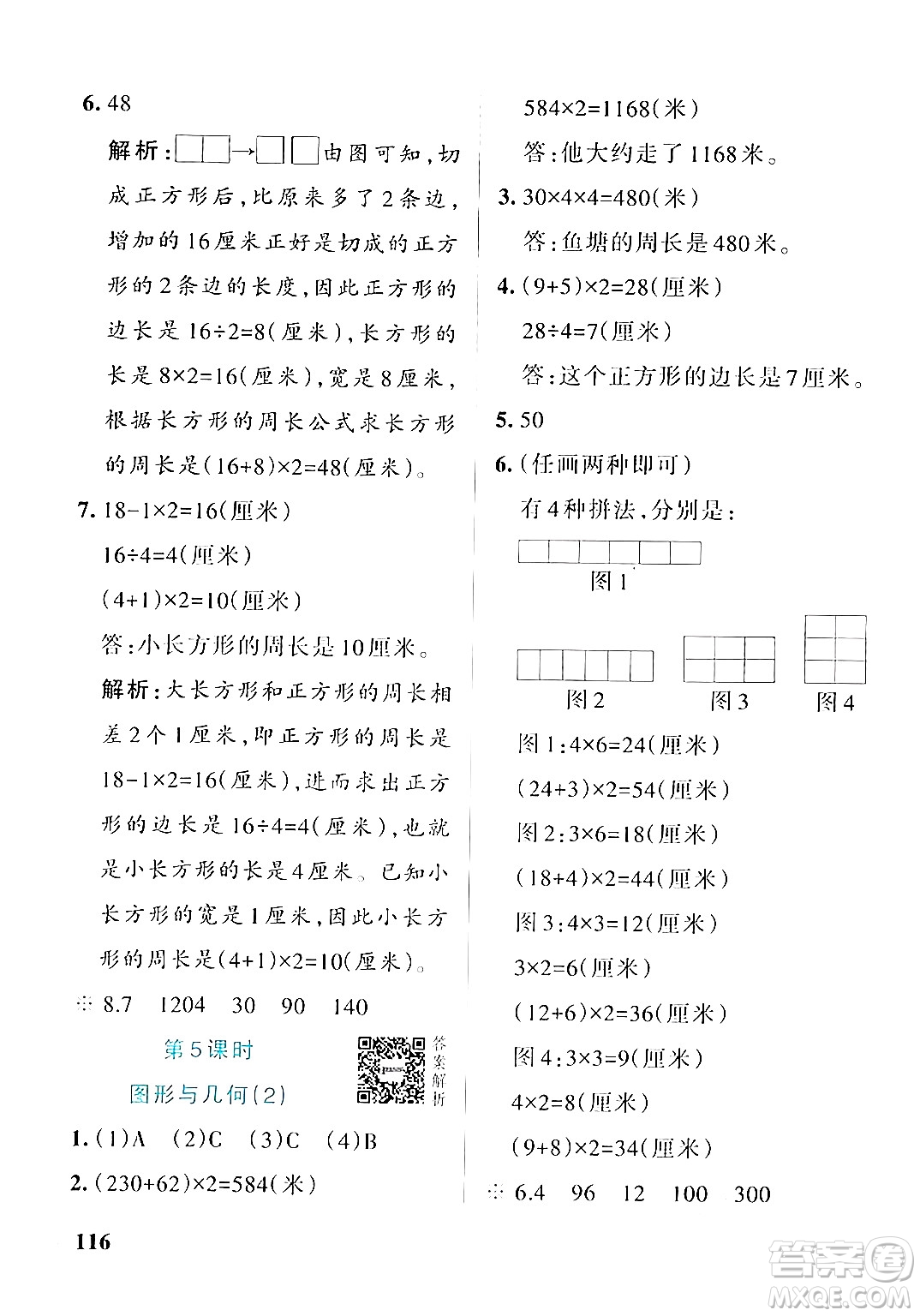 遼寧教育出版社2024年秋PASS小學(xué)學(xué)霸作業(yè)本三年級(jí)數(shù)學(xué)上冊(cè)北師大版答案