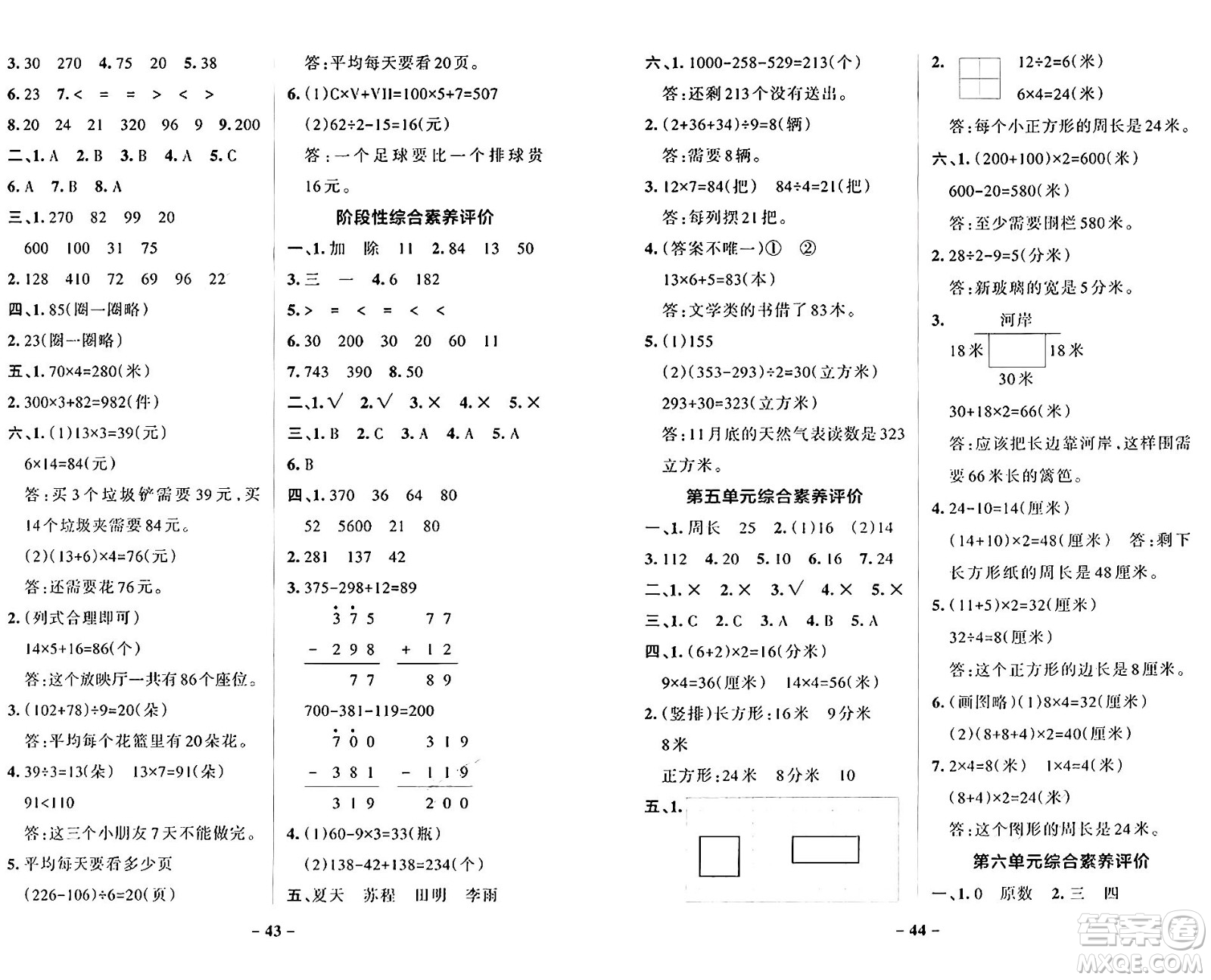 遼寧教育出版社2024年秋PASS小學(xué)學(xué)霸作業(yè)本三年級(jí)數(shù)學(xué)上冊(cè)北師大版答案