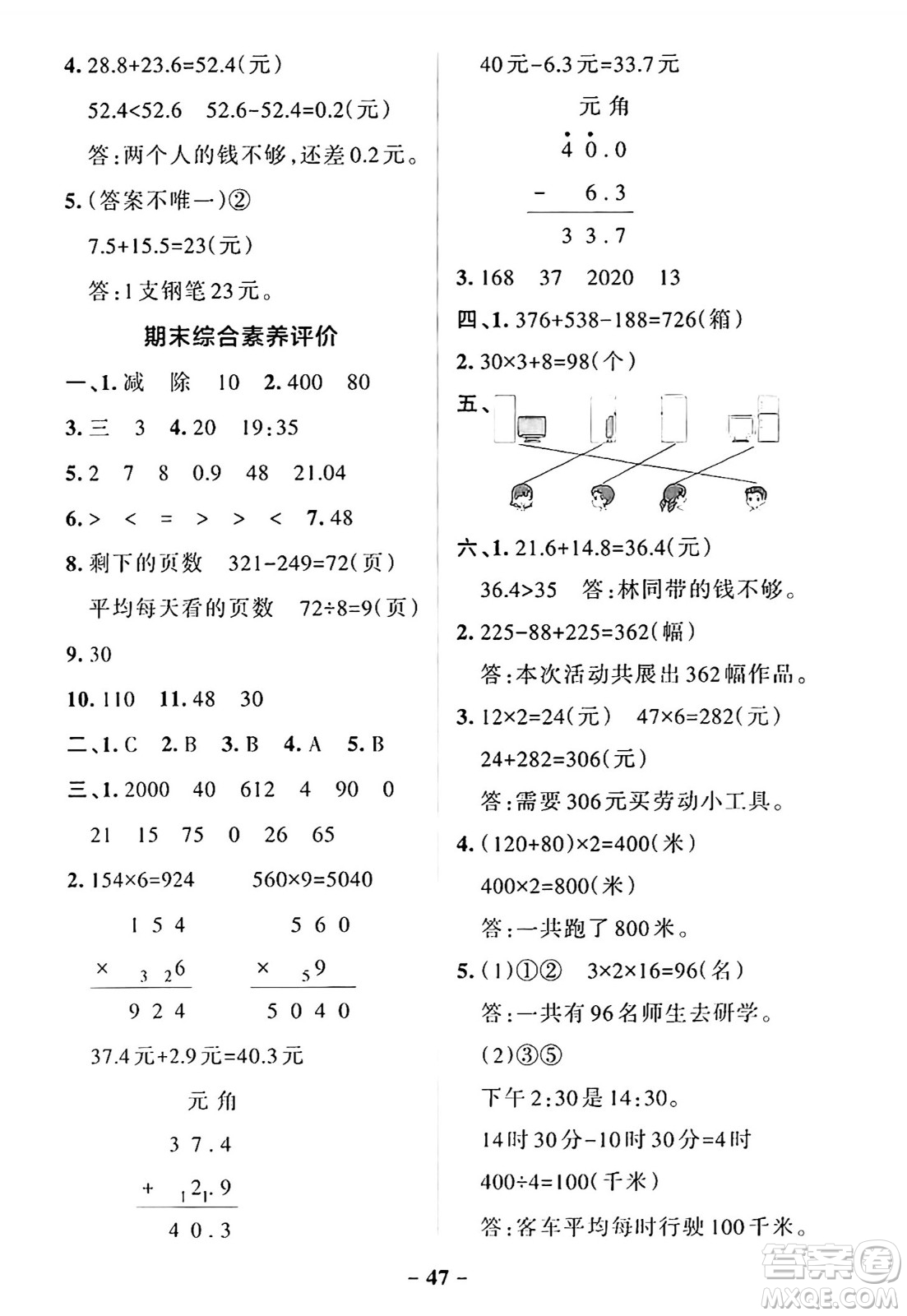 遼寧教育出版社2024年秋PASS小學(xué)學(xué)霸作業(yè)本三年級(jí)數(shù)學(xué)上冊(cè)北師大版答案