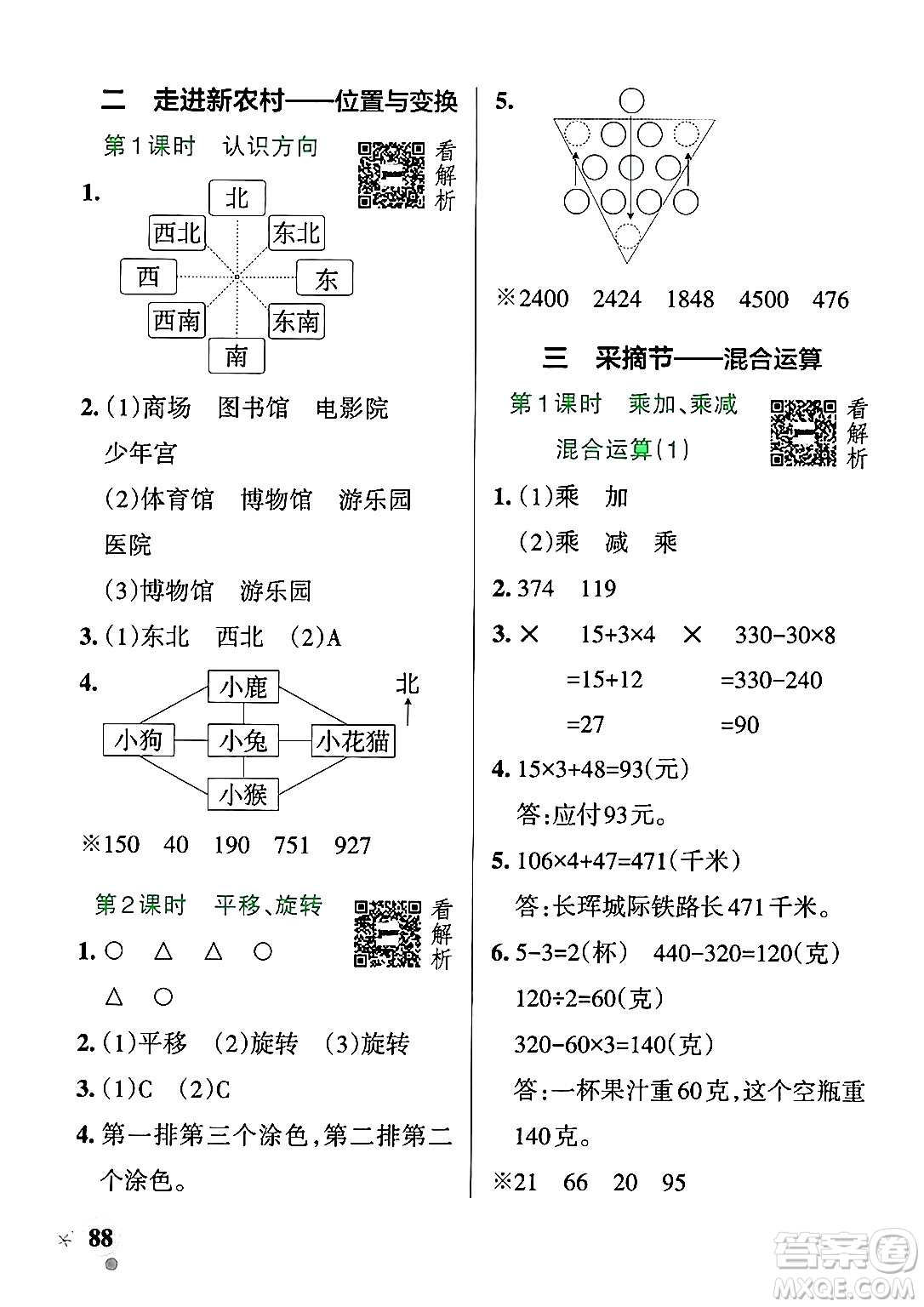 遼寧教育出版社2024年秋PASS小學(xué)學(xué)霸作業(yè)本三年級數(shù)學(xué)上冊青島版五四制答案